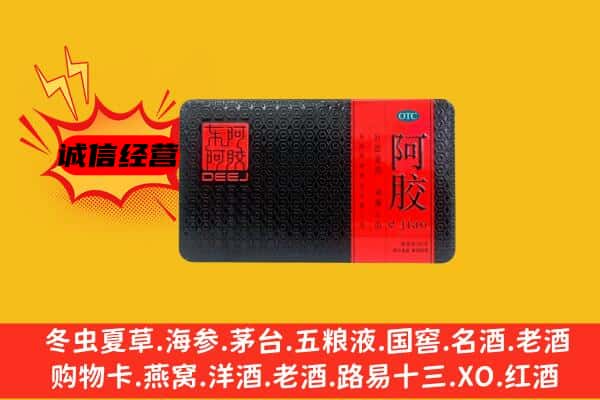 汇川区回收阿胶