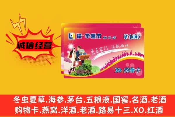 汇川区回收超市卡